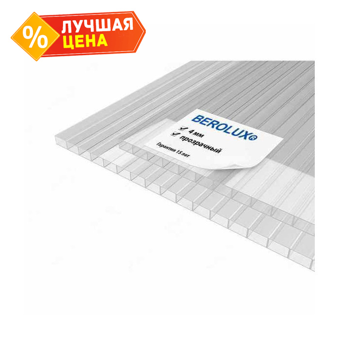 Сотовый поликарбонат 4 мм Беролюкс прозрачный 2100х6000 мм