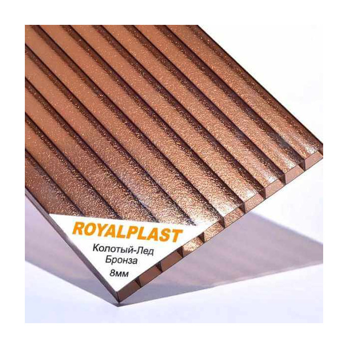 Сотовый поликарбонат 8 мм ROYALPLAST 2-UV колотый лед премиум бронза 2100х6000 мм
